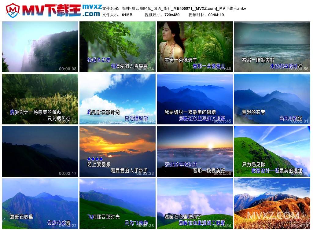 梁帅-那云那时光_国语_流行_MB405071